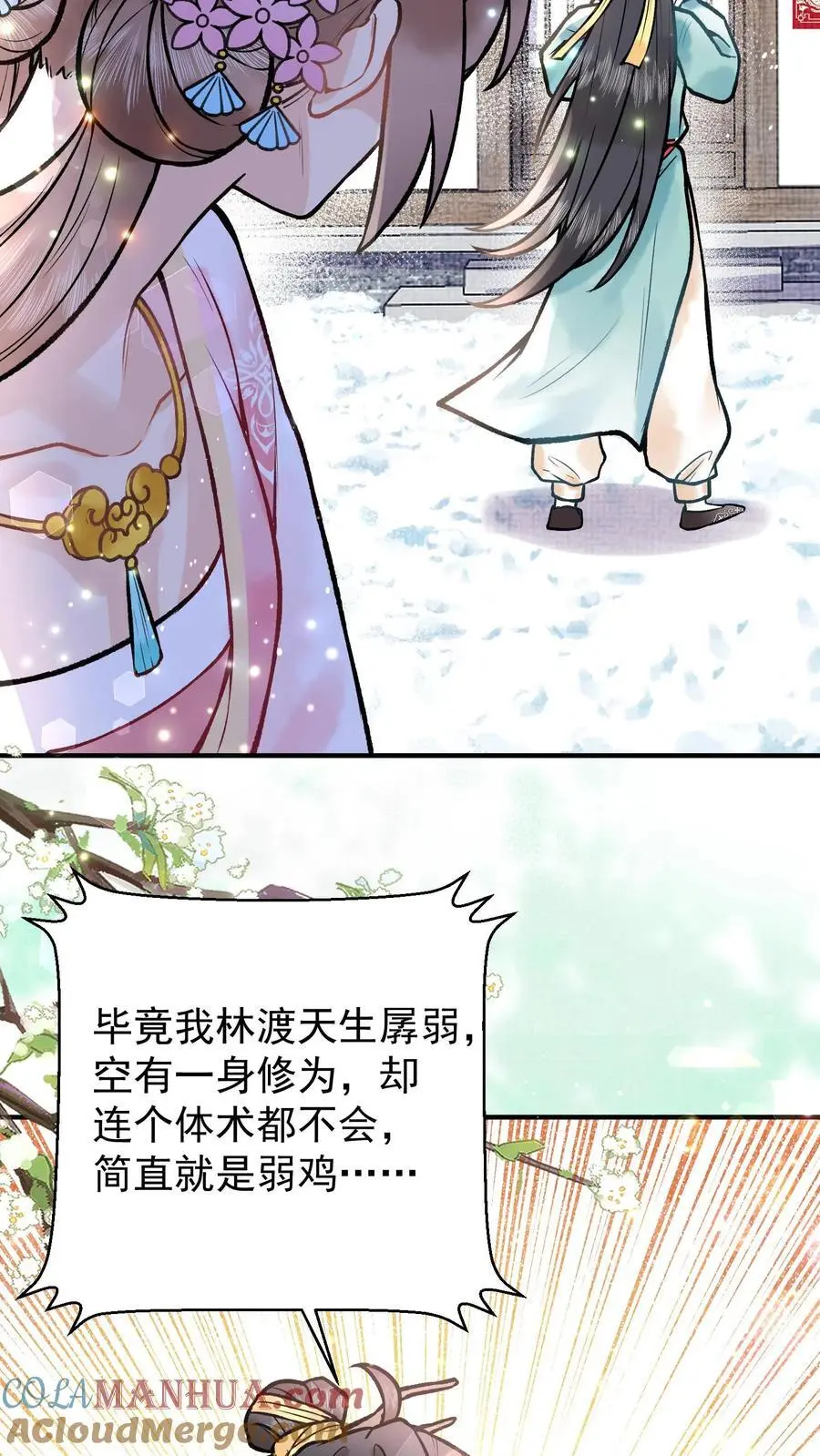 第71话 合法钓鱼 第13页