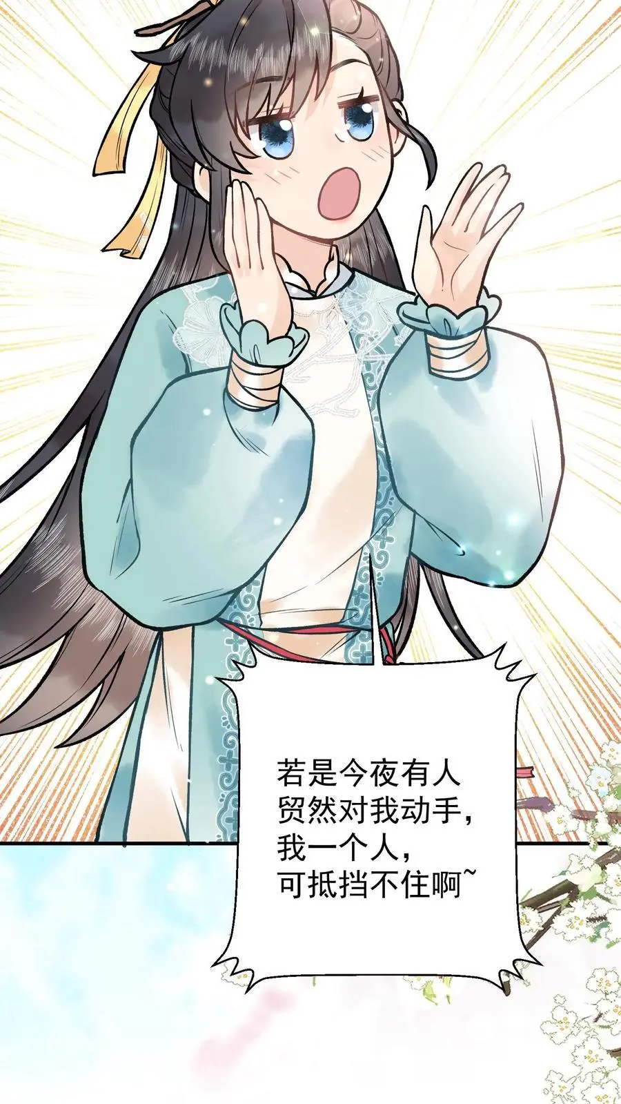 第71话 合法钓鱼 第14页