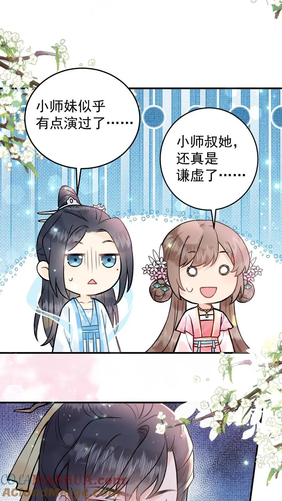 第71话 合法钓鱼 第15页