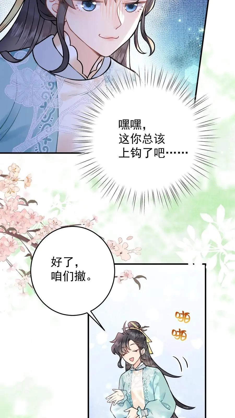 第71话 合法钓鱼 第16页