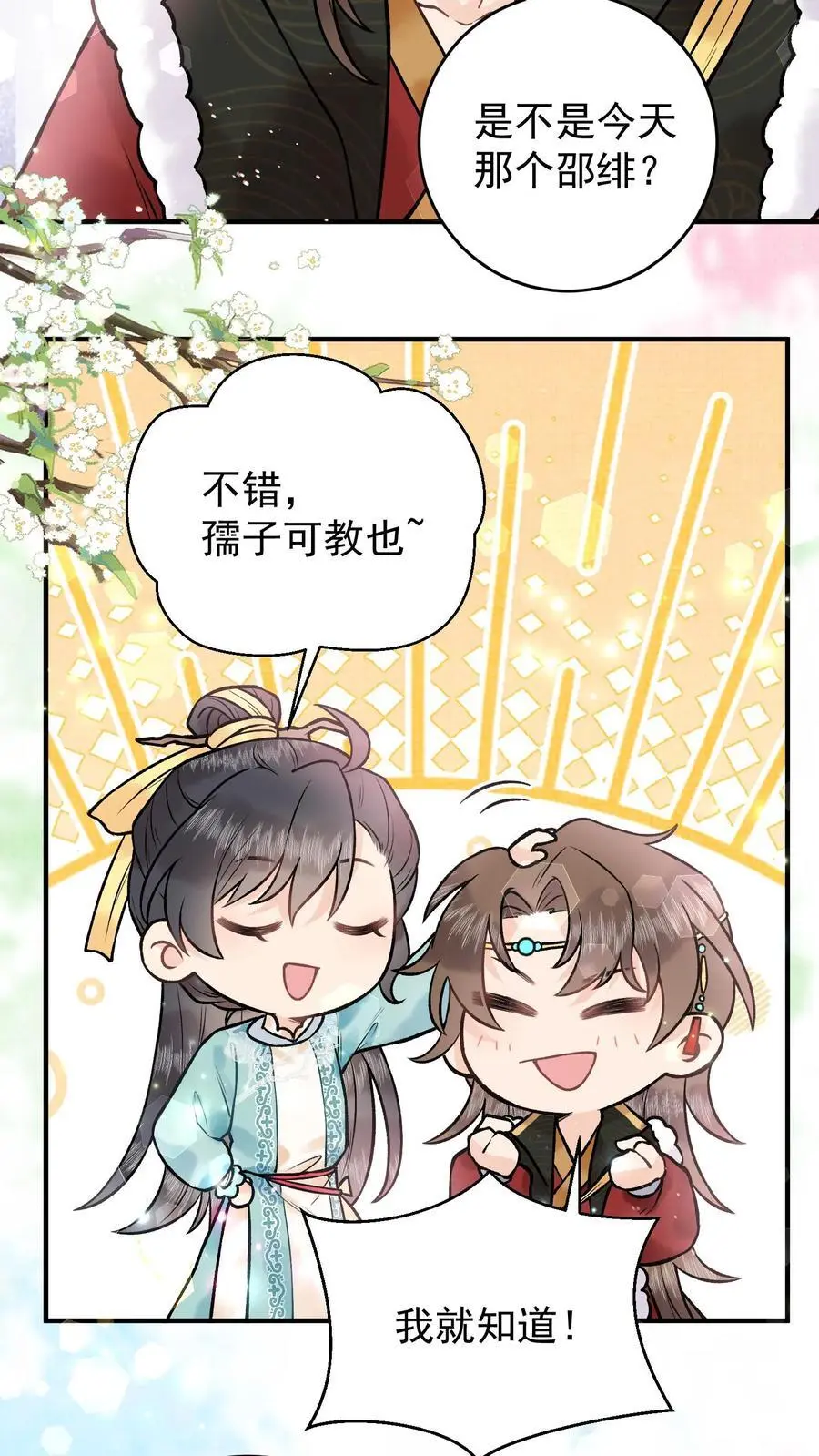 第71话 合法钓鱼 第20页