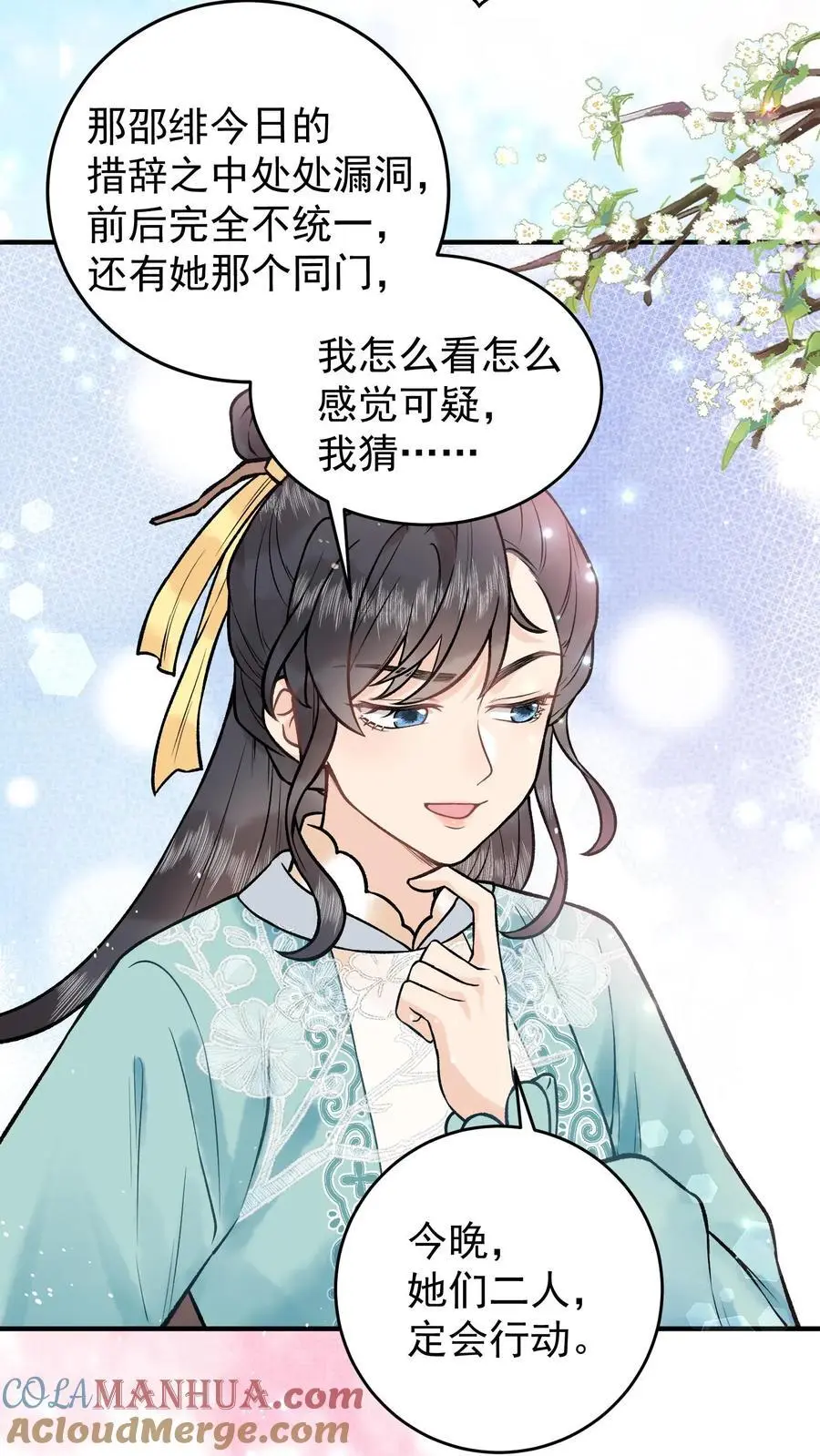 第71话 合法钓鱼 第21页