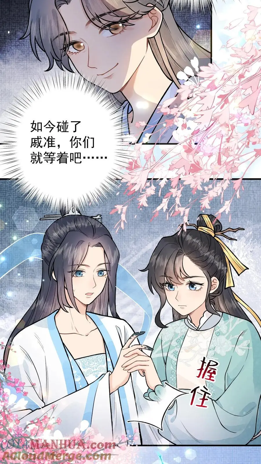 第70话 她也是蛊师 第3页