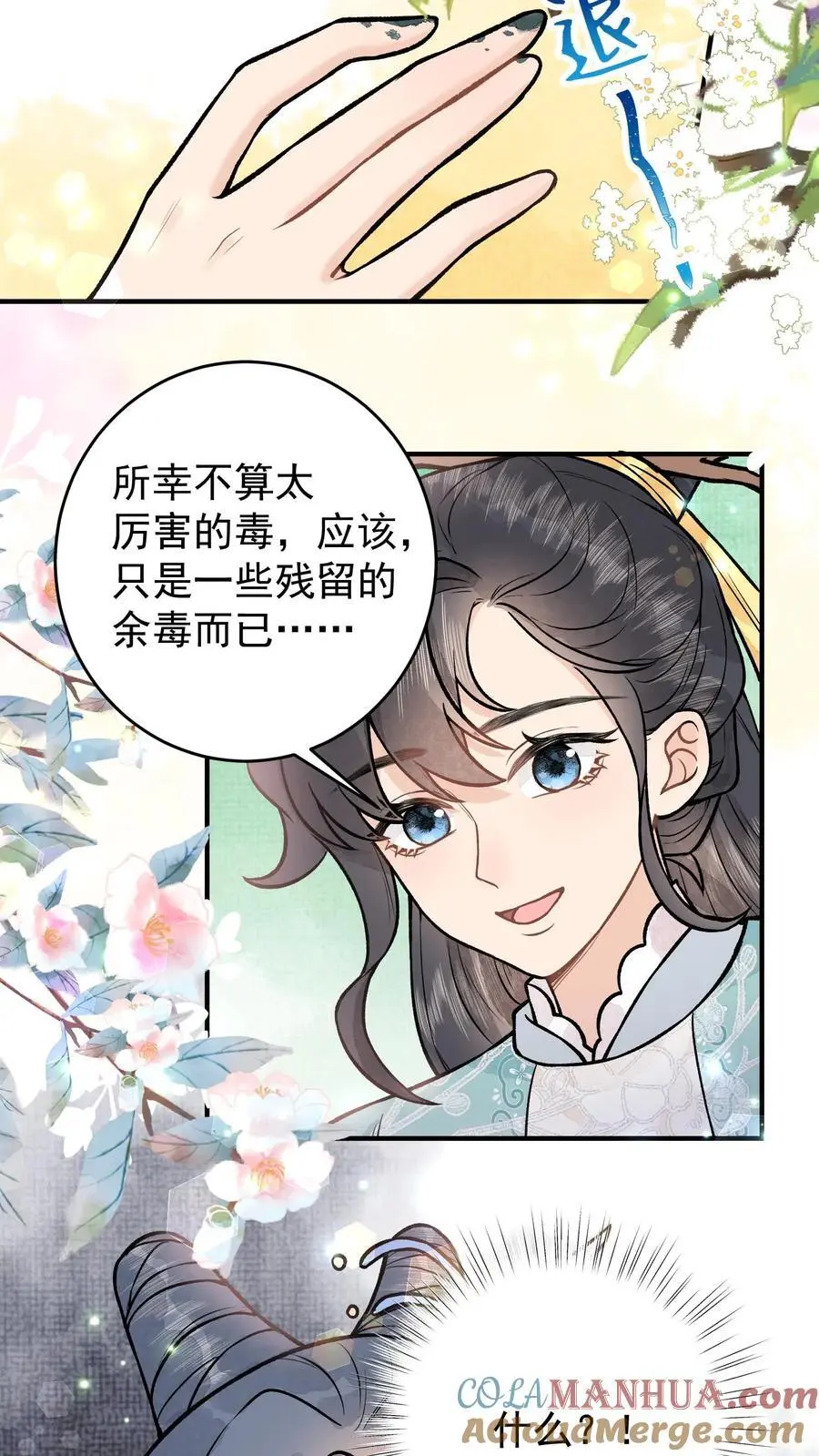 第70话 她也是蛊师 第5页