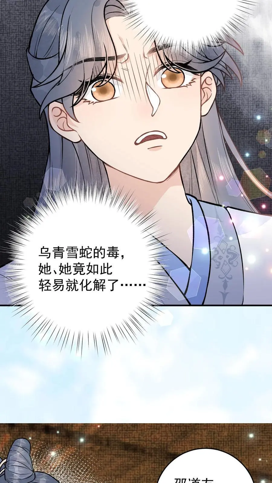 第70话 她也是蛊师 第6页
