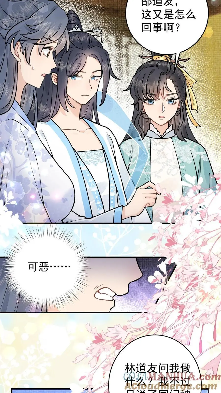 第70话 她也是蛊师 第7页