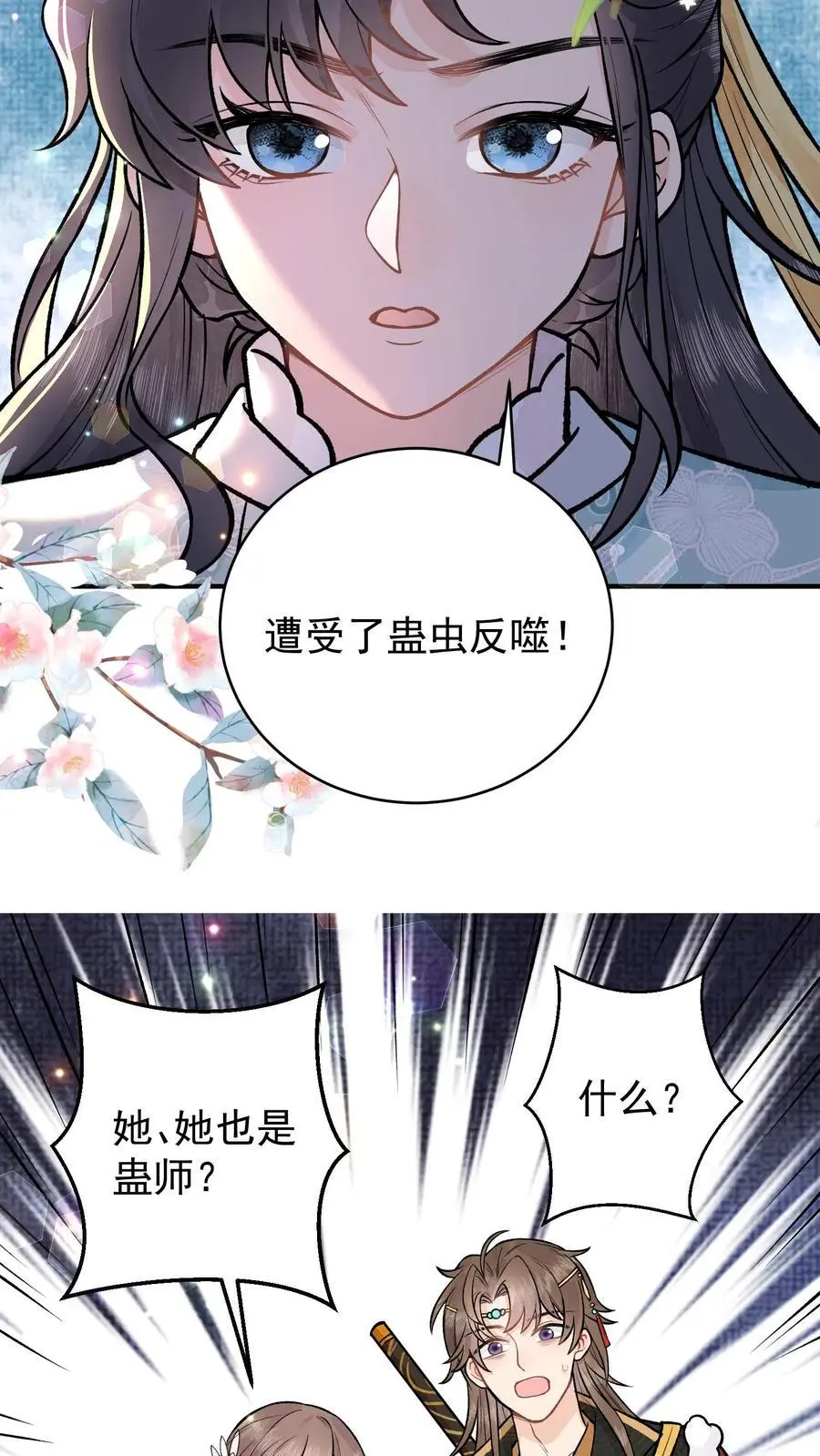 第70话 她也是蛊师 第10页