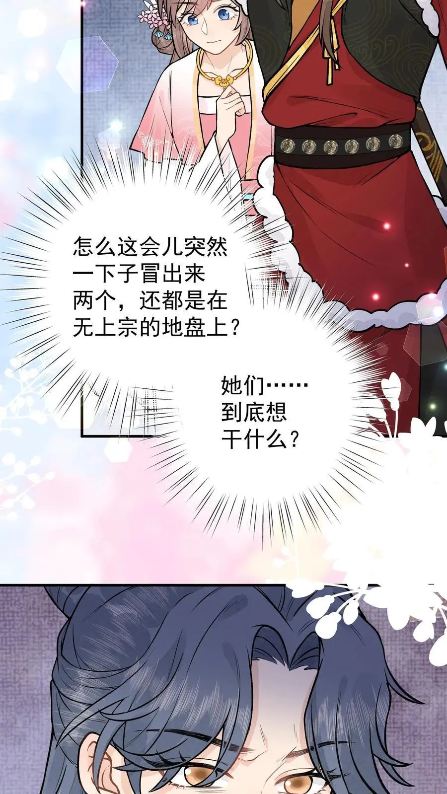 第70话 她也是蛊师 第12页
