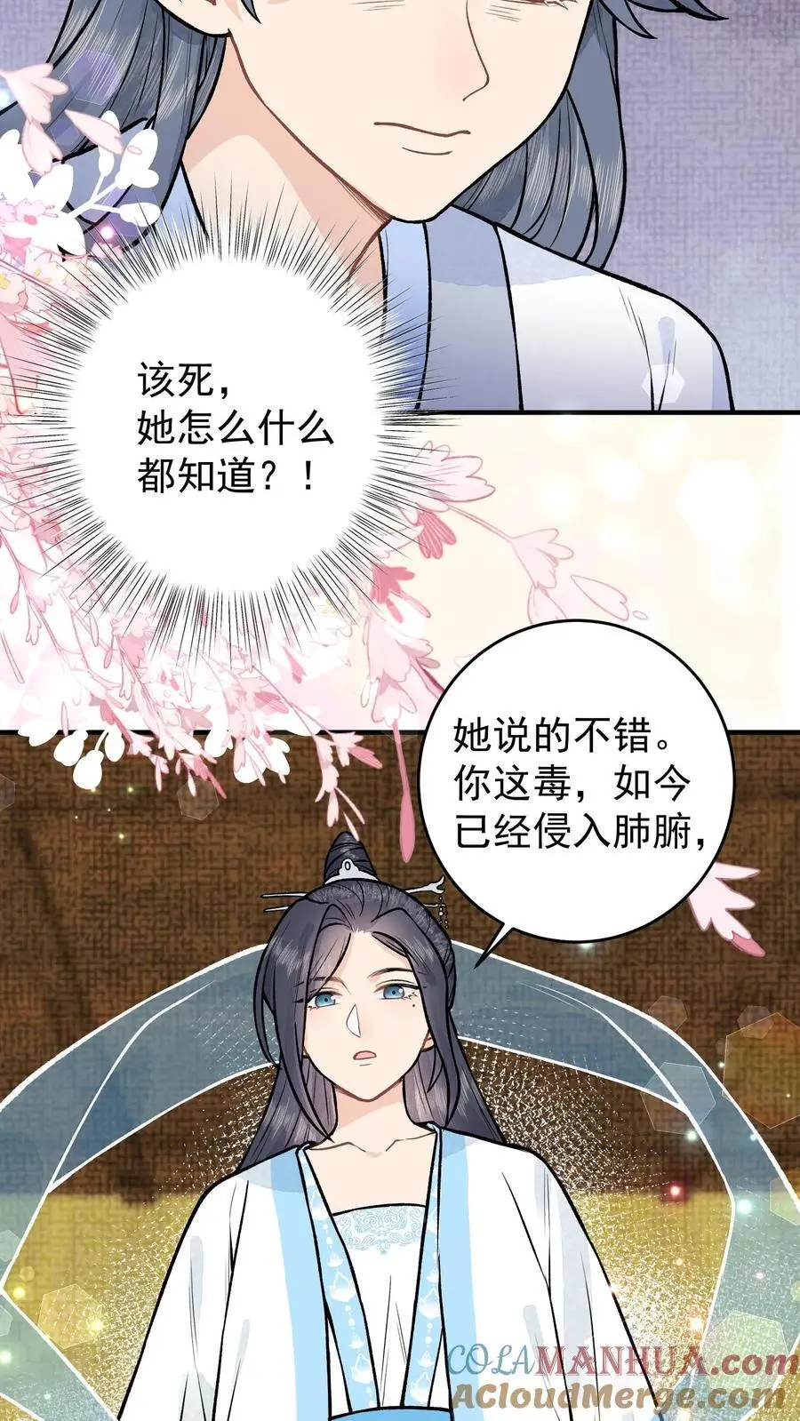 第70话 她也是蛊师 第13页