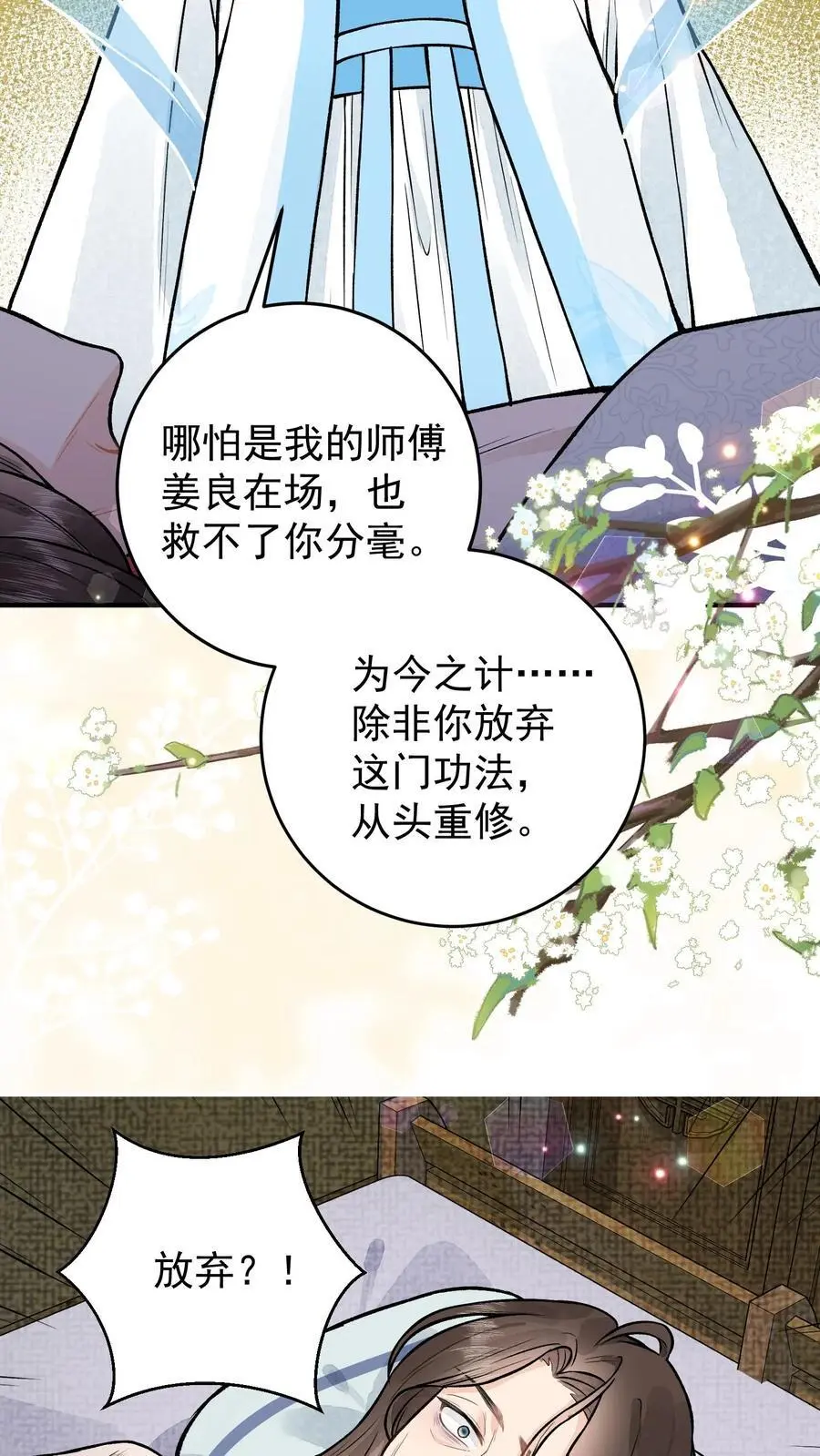第70话 她也是蛊师 第14页