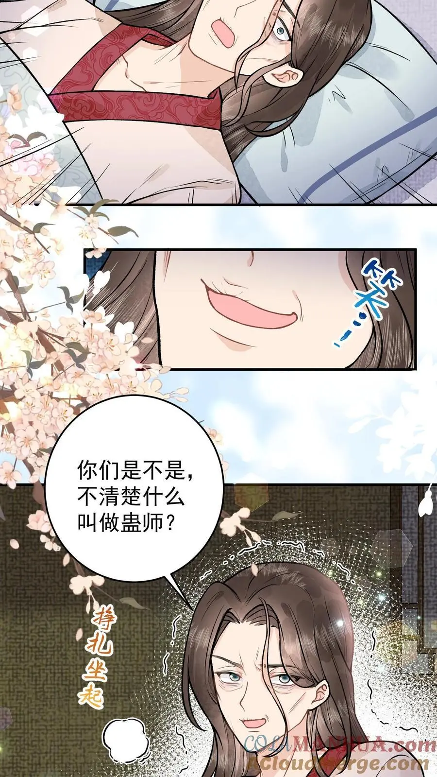 第70话 她也是蛊师 第15页