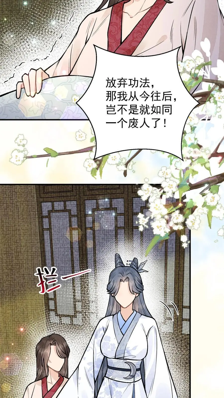 第70话 她也是蛊师 第16页