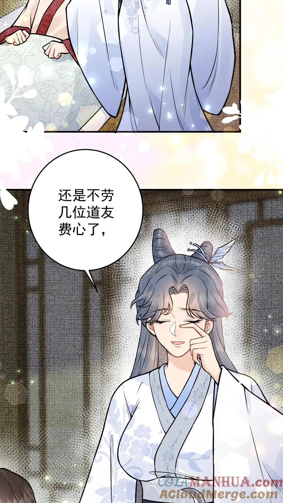第70话 她也是蛊师 第17页