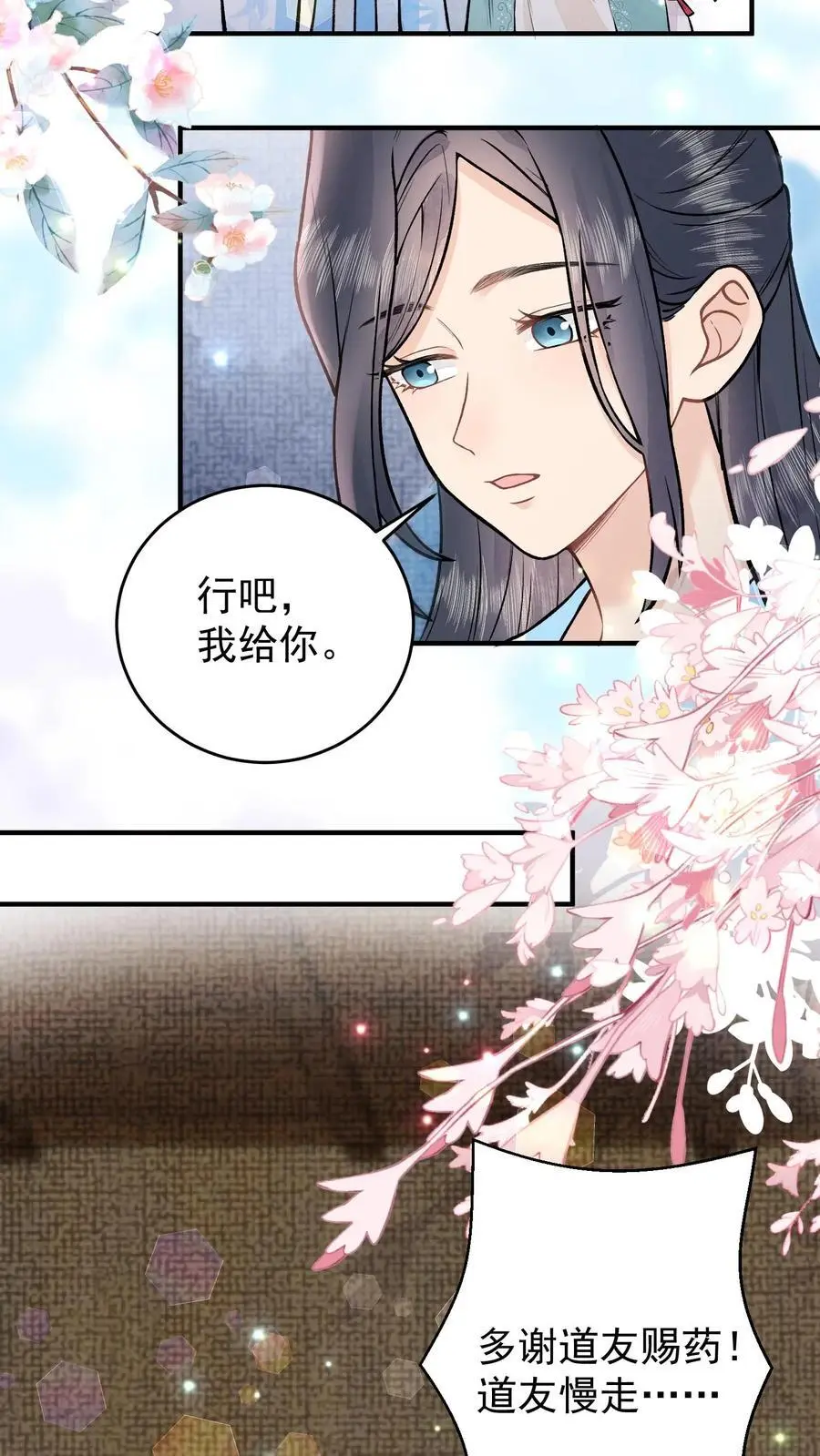 第70话 她也是蛊师 第20页