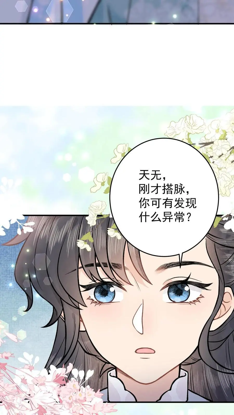 第70话 她也是蛊师 第22页