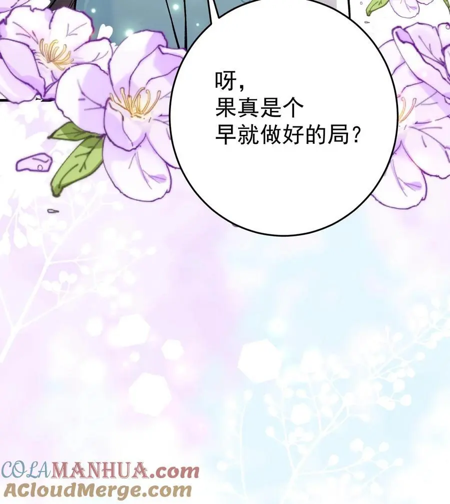 第70话 她也是蛊师 第25页