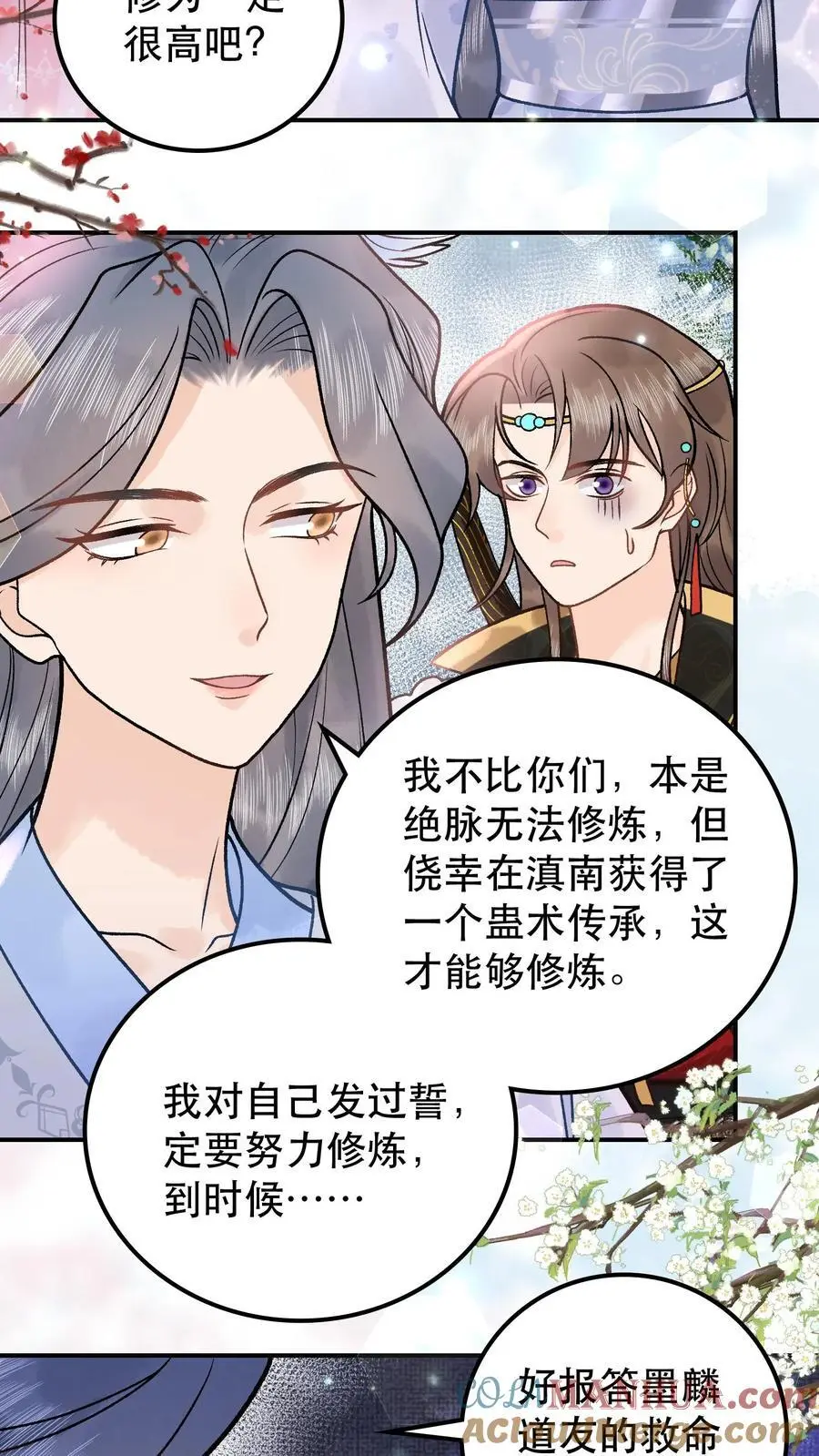 第69话 我真没救你 第3页