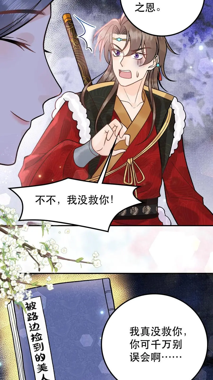 第69话 我真没救你 第4页