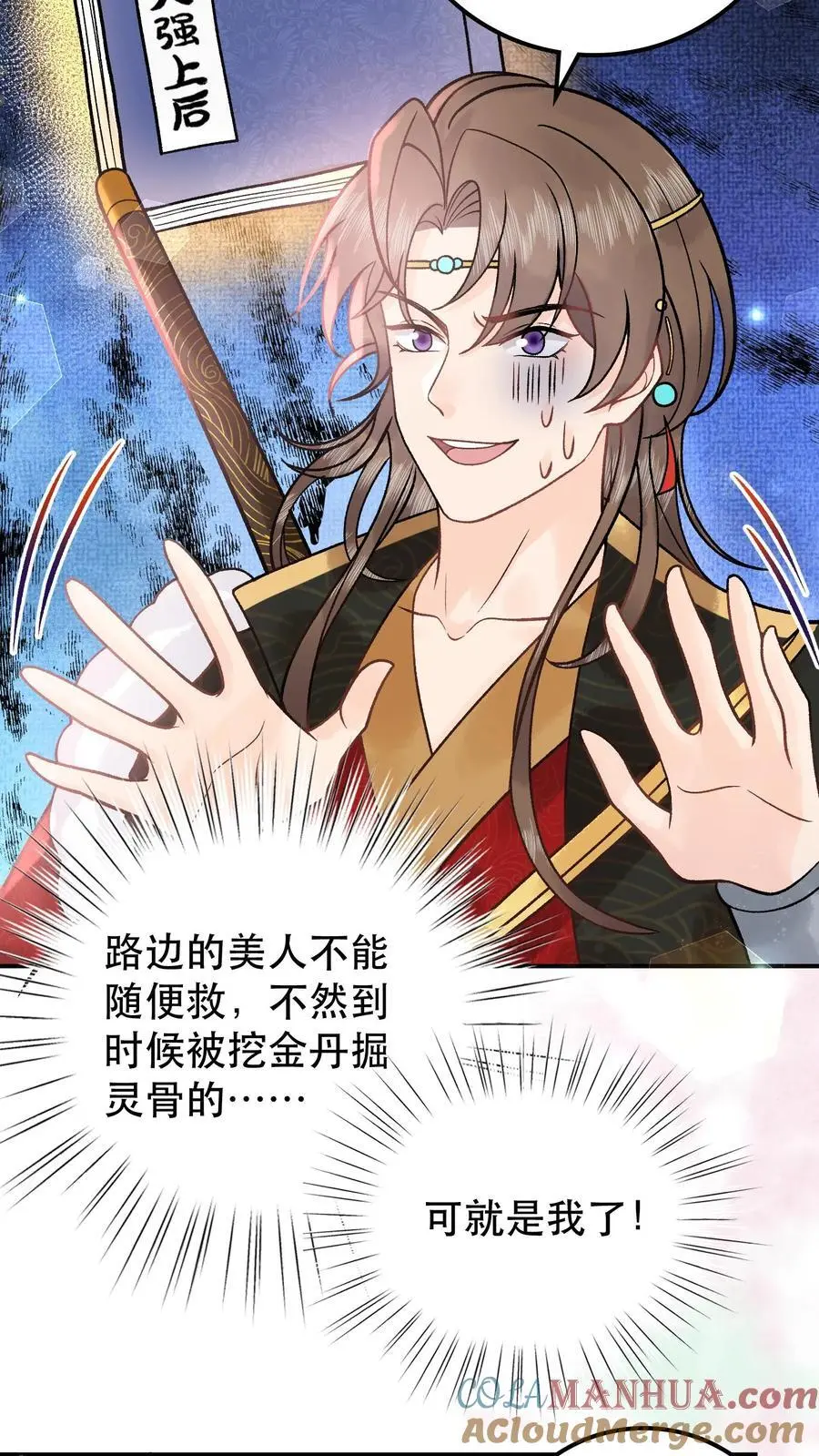 第69话 我真没救你 第5页