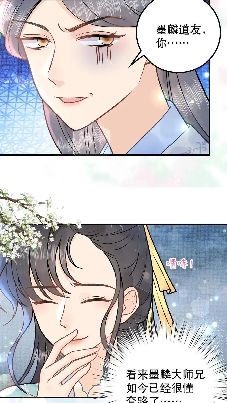 第69话 我真没救你 第6页