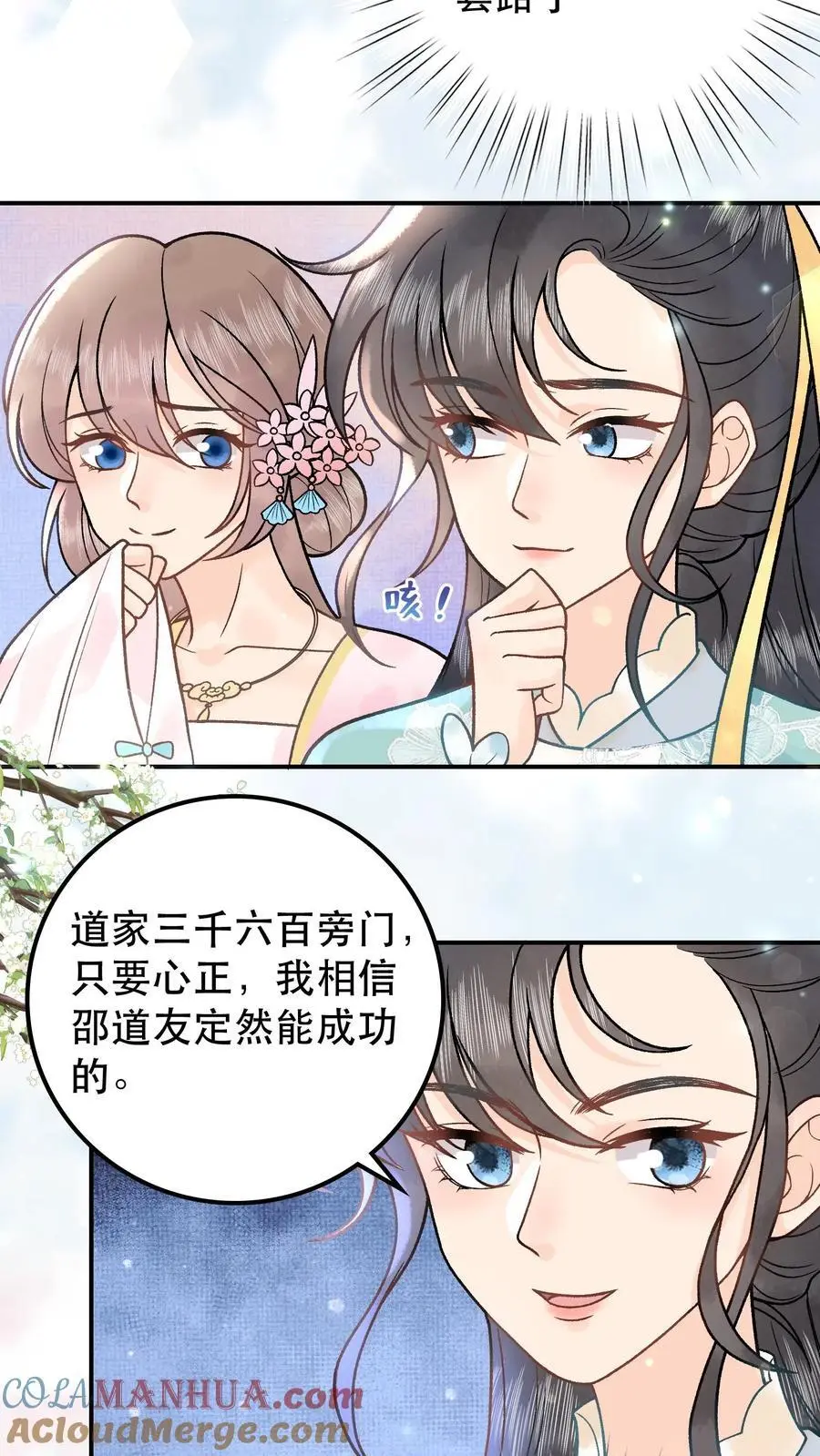 第69话 我真没救你 第7页