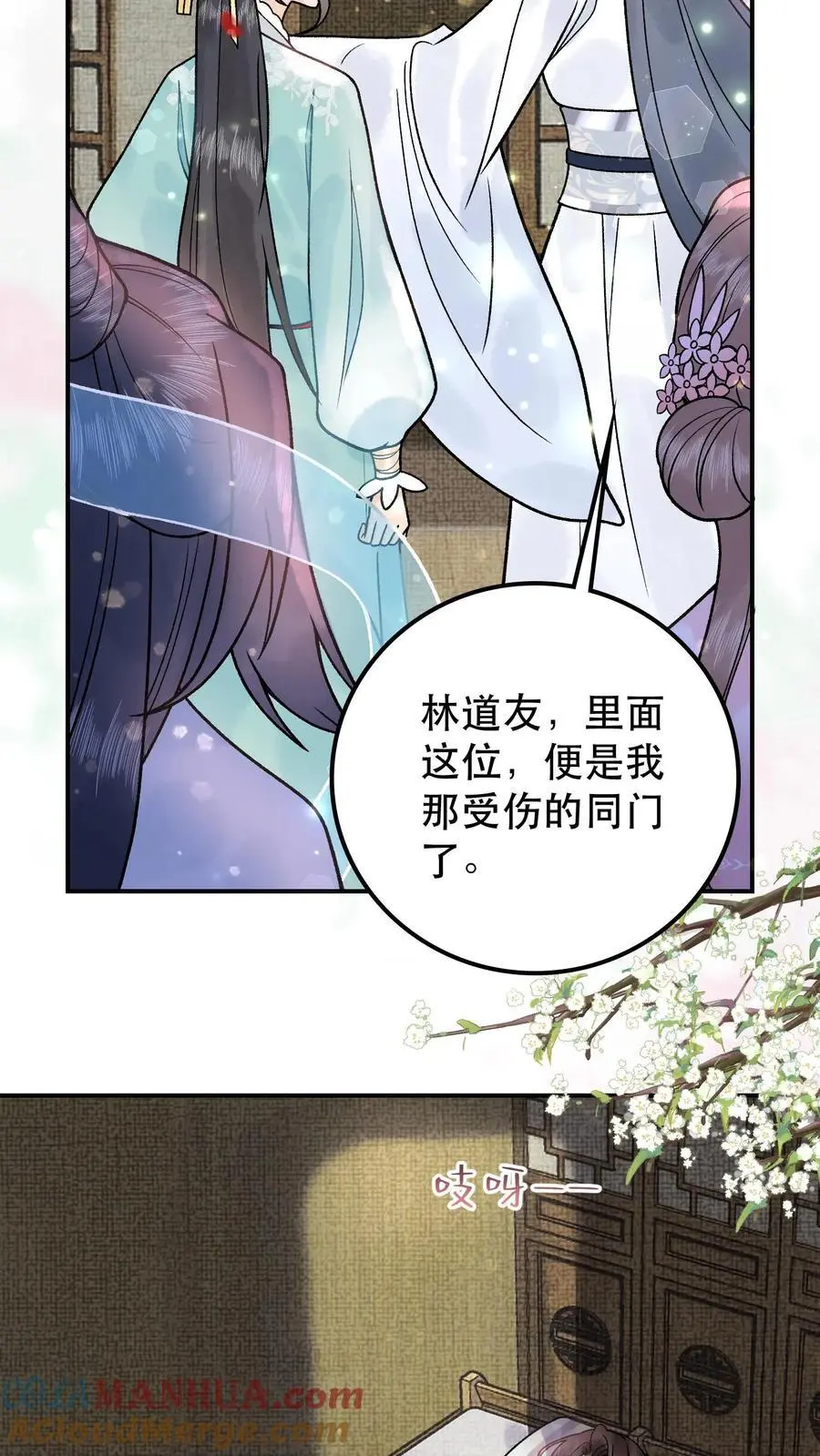 第69话 我真没救你 第9页