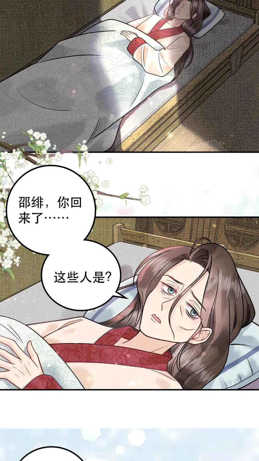 第69话 我真没救你 第10页