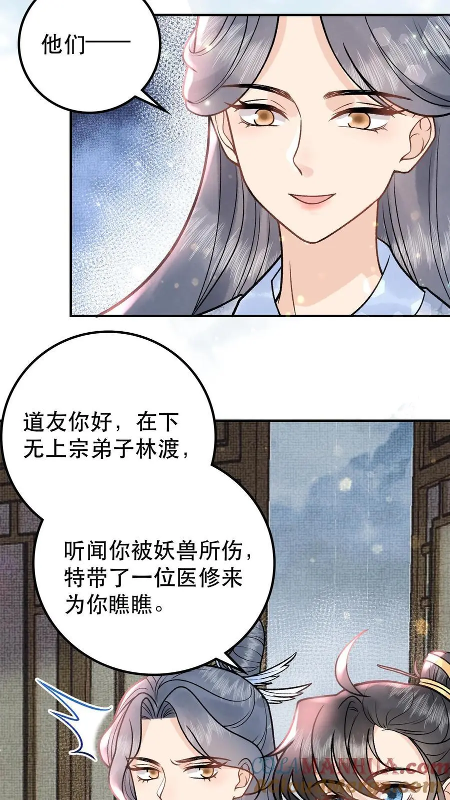 第69话 我真没救你 第11页
