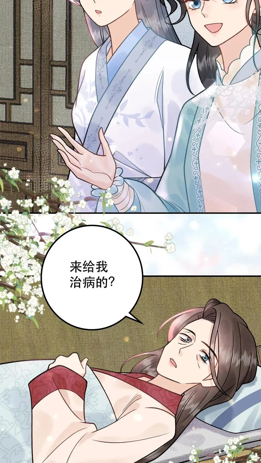 第69话 我真没救你 第12页