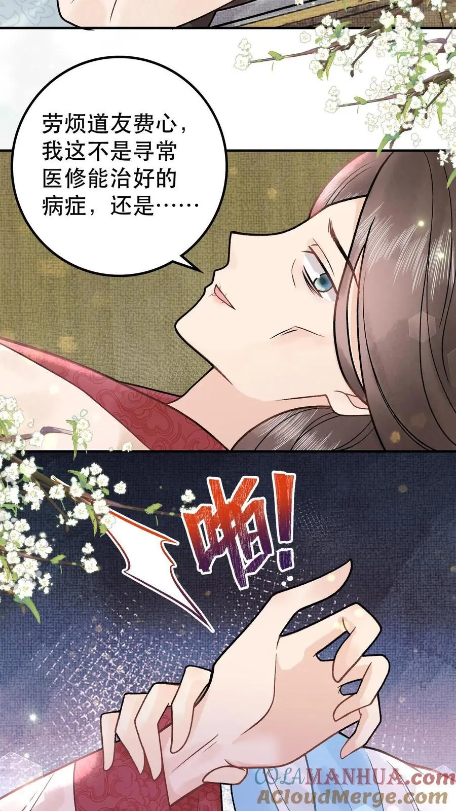 第69话 我真没救你 第13页