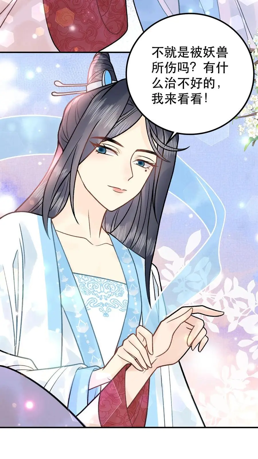 第69话 我真没救你 第14页