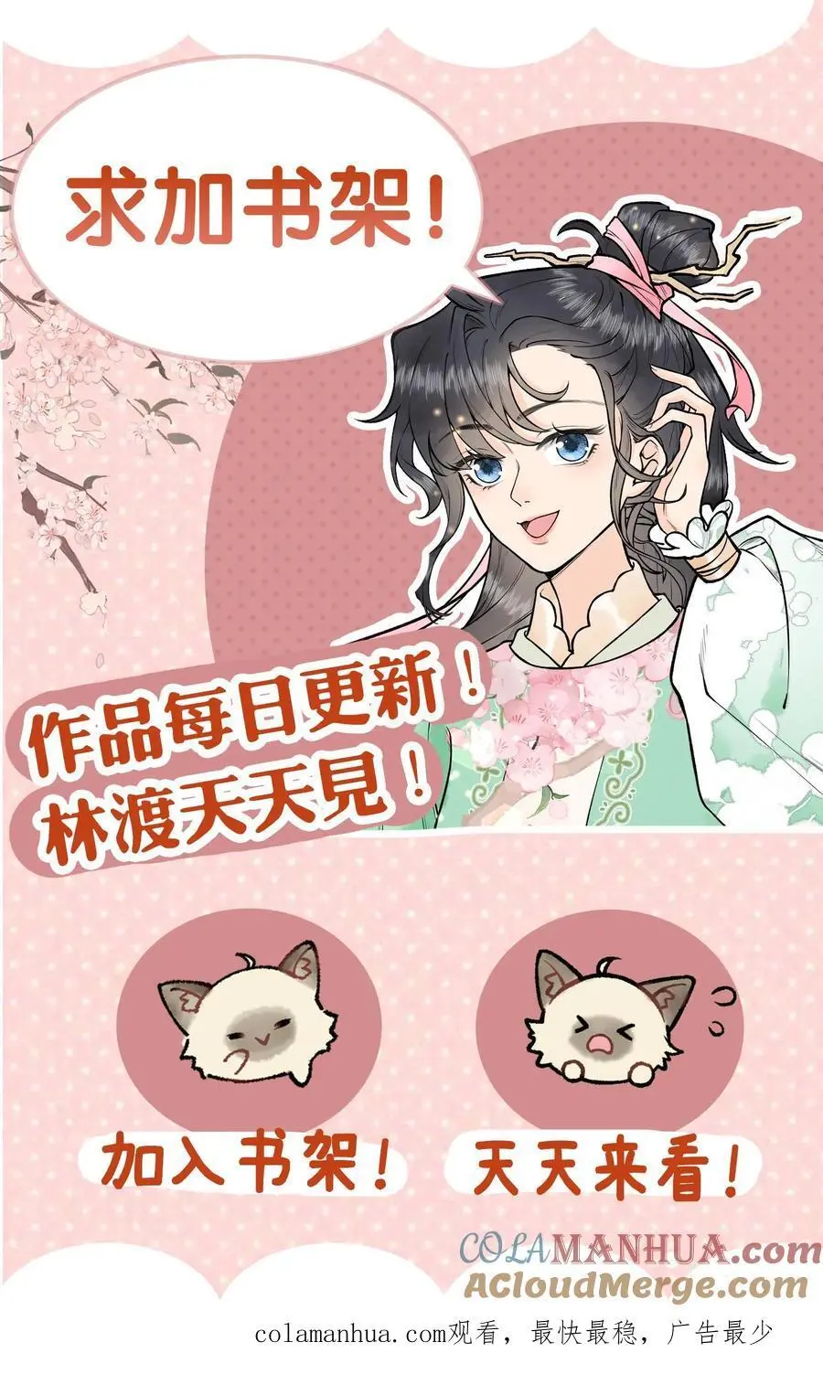 第69话 我真没救你 第19页