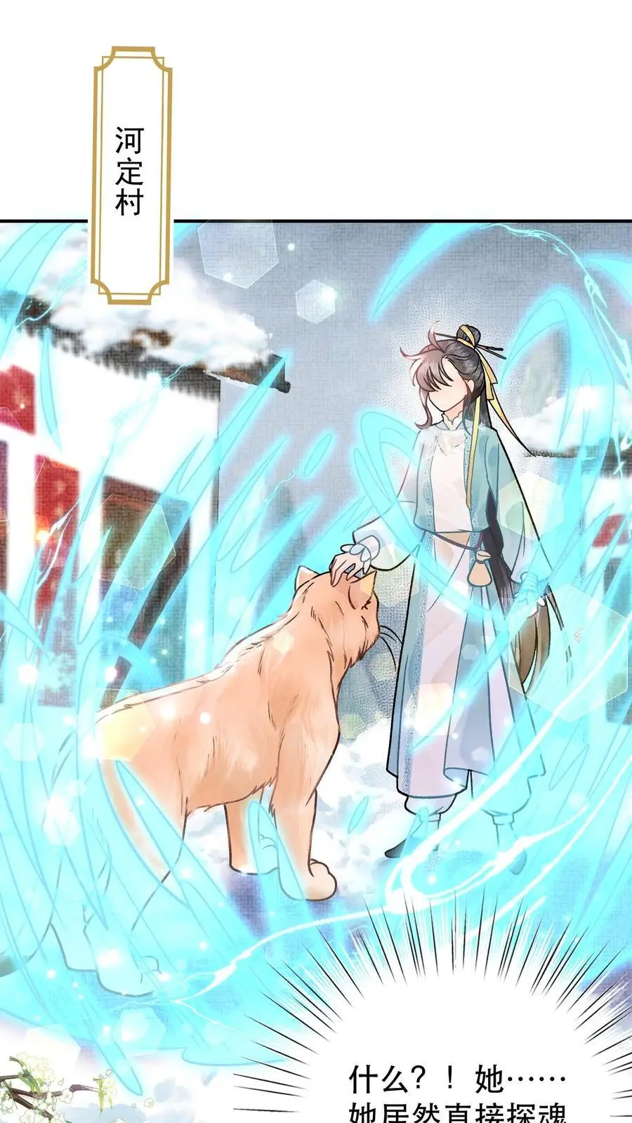 第68话 探魂 第2页