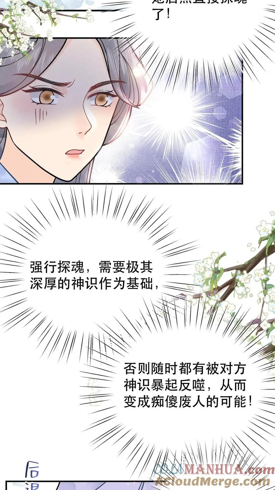 第68话 探魂 第3页
