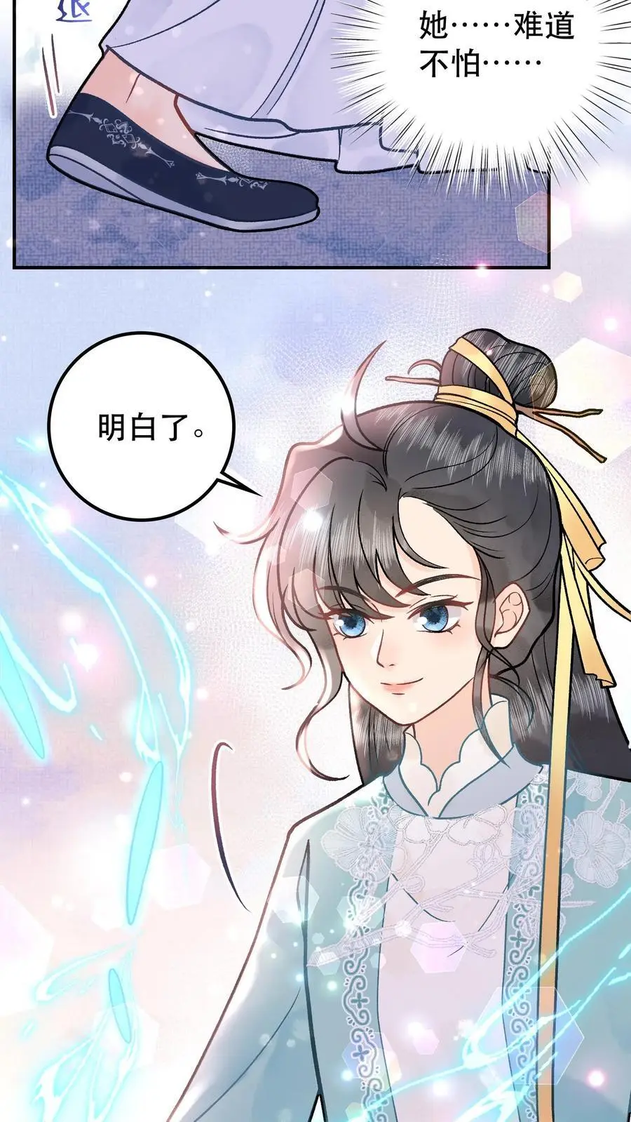 第68话 探魂 第4页