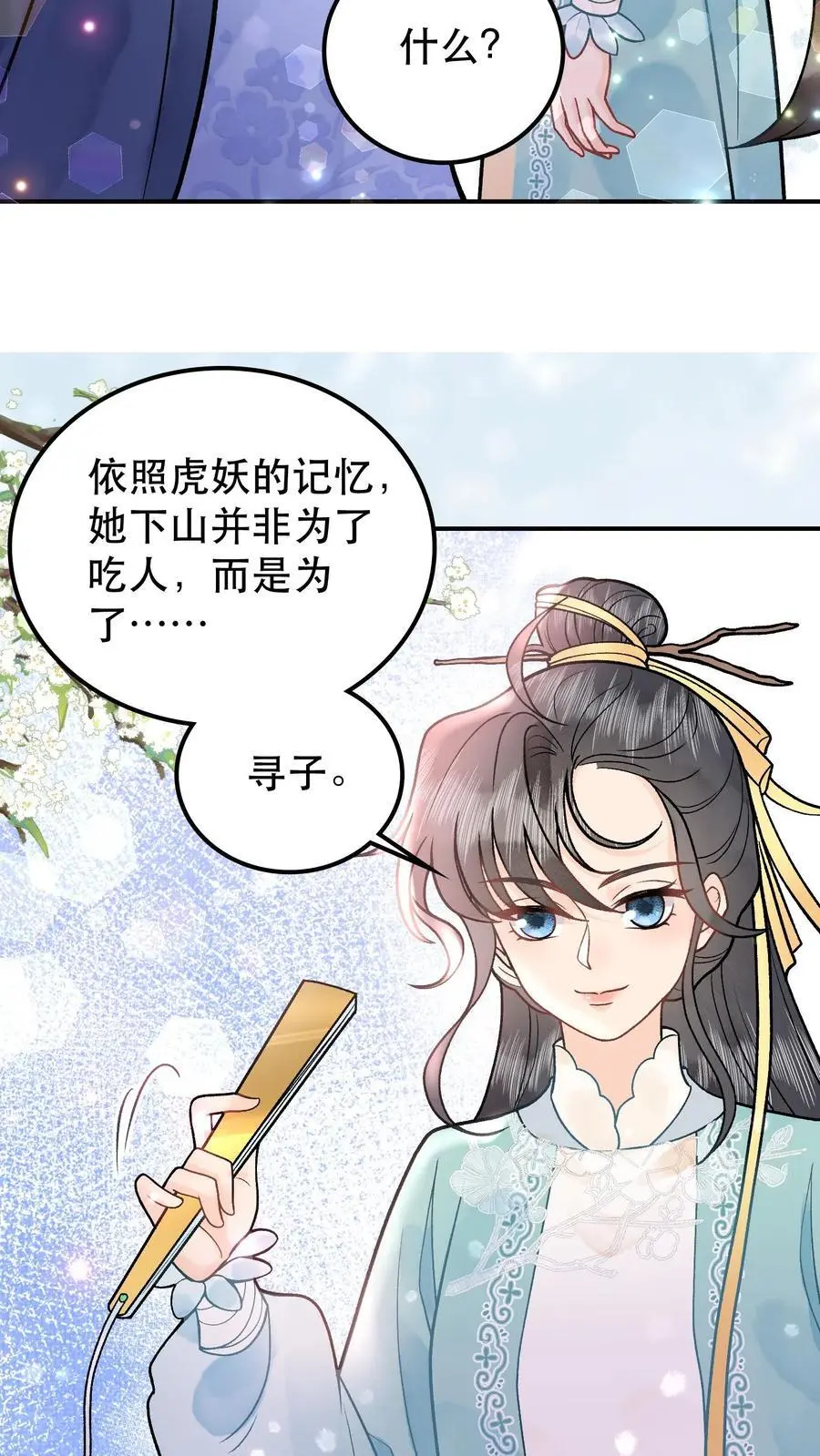 第68话 探魂 第6页