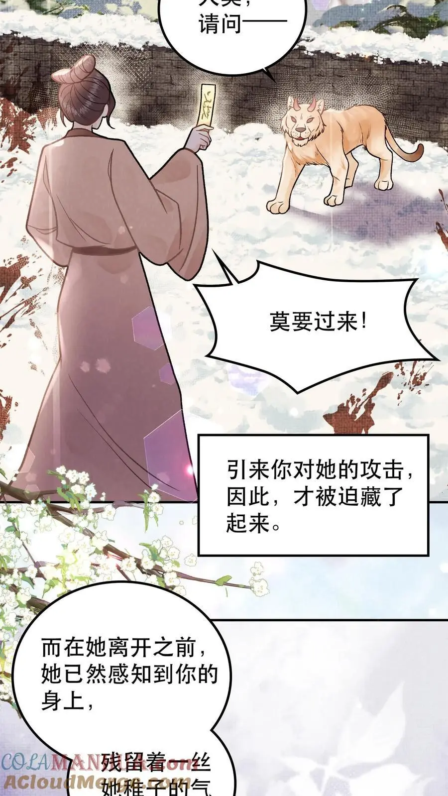 第68话 探魂 第9页