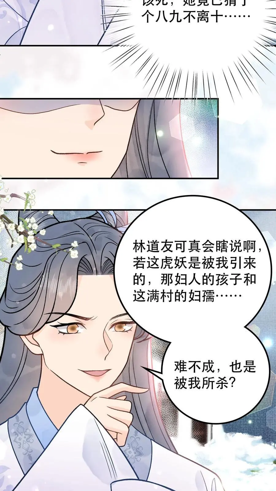 第68话 探魂 第12页