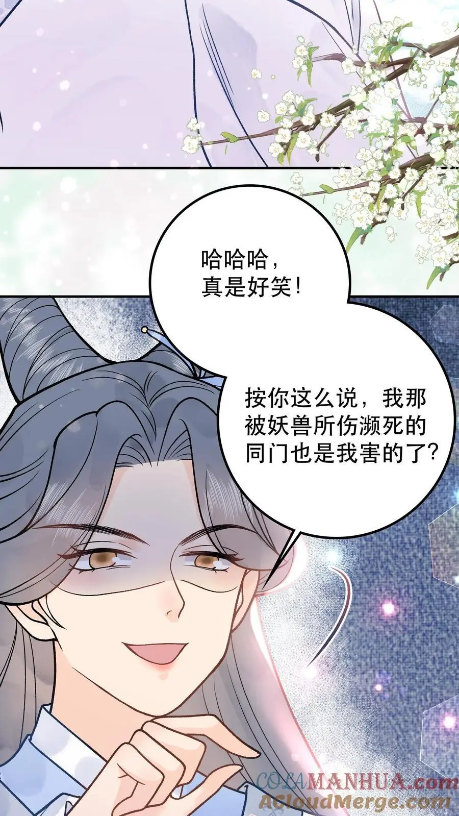 第68话 探魂 第13页