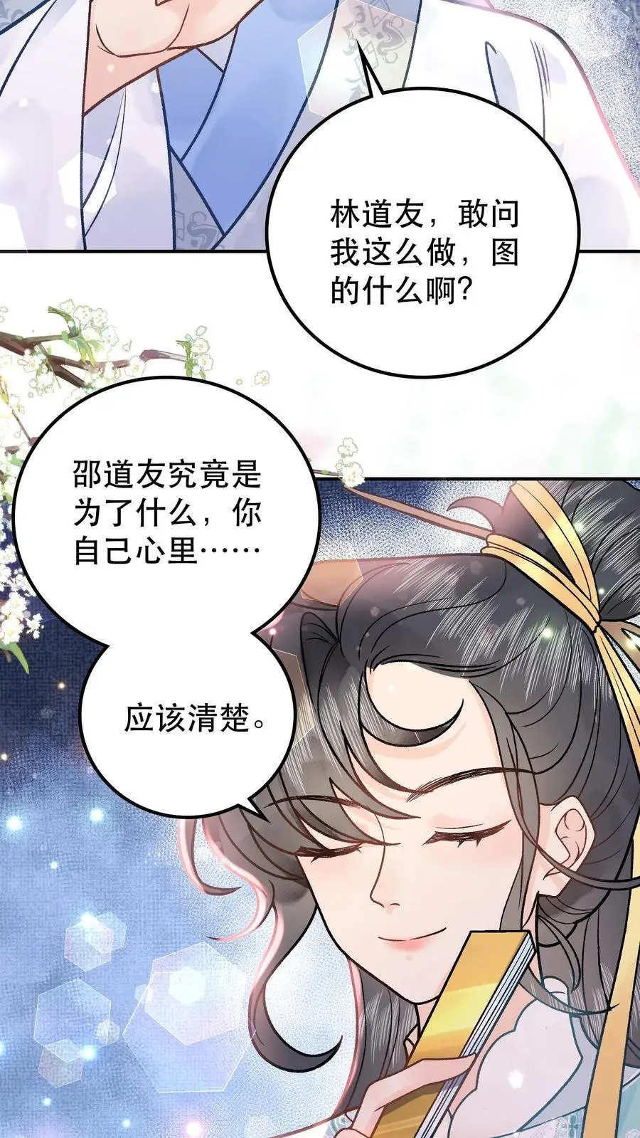 第68话 探魂 第14页