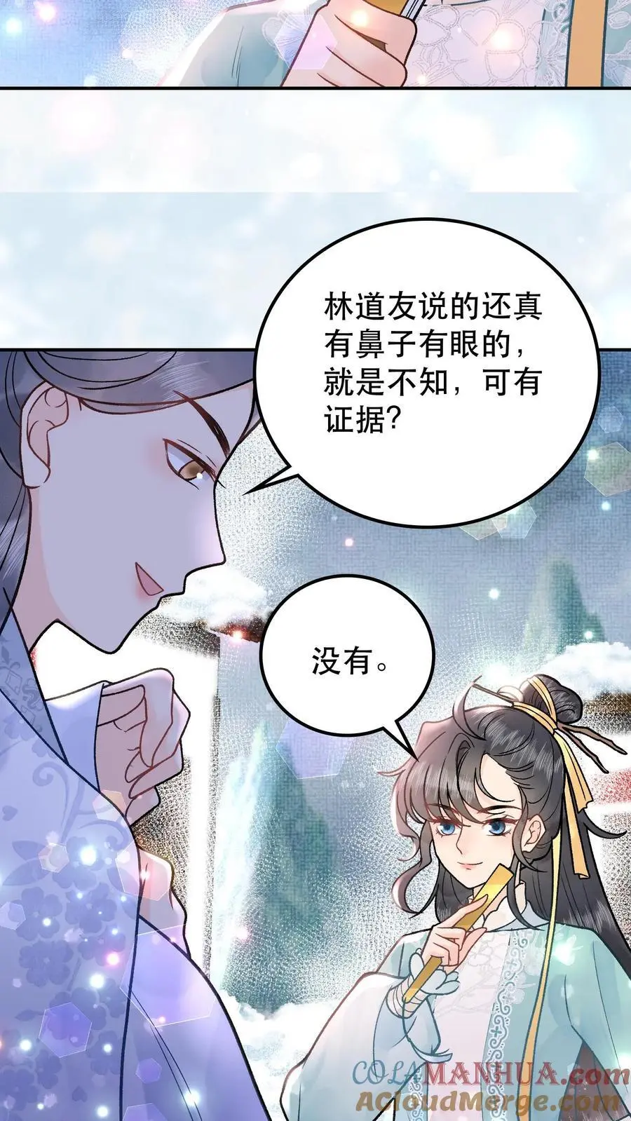 第68话 探魂 第15页