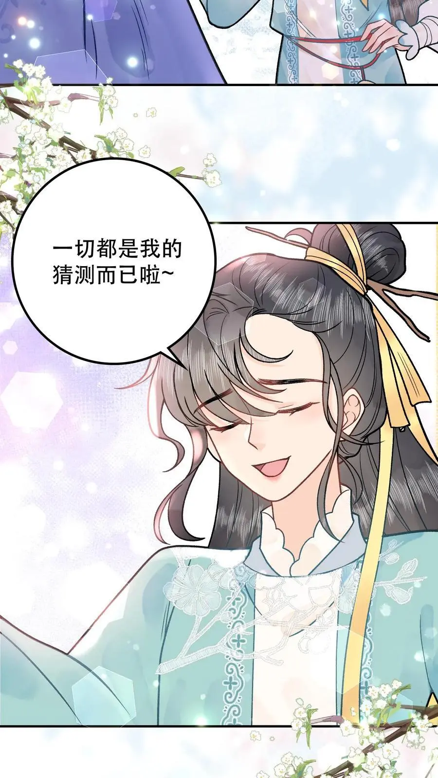 第68话 探魂 第16页