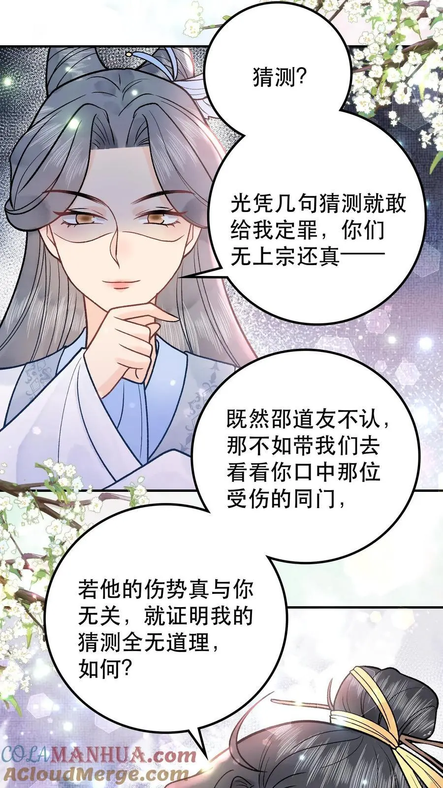 第68话 探魂 第17页