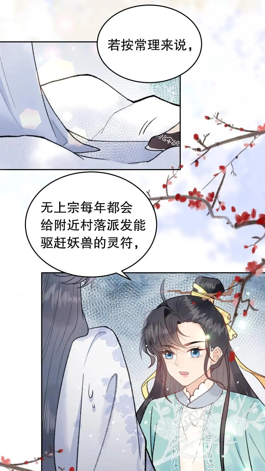 第67话 我听不懂 第2页