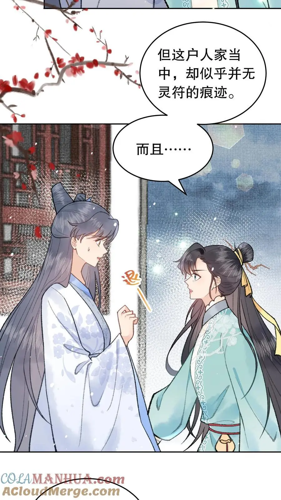 第67话 我听不懂 第3页