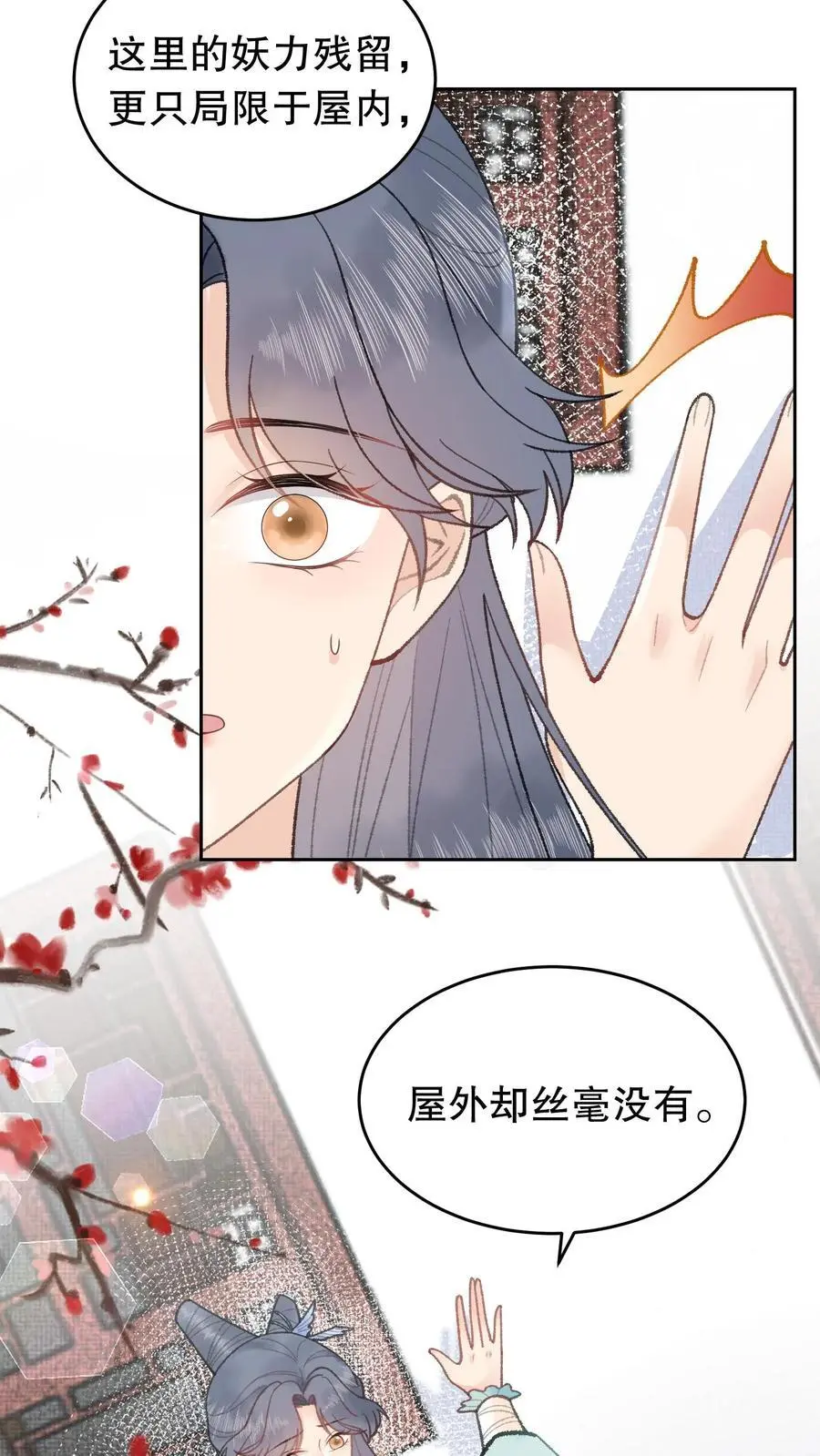 第67话 我听不懂 第4页
