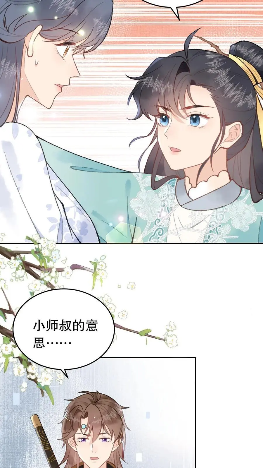 第67话 我听不懂 第6页