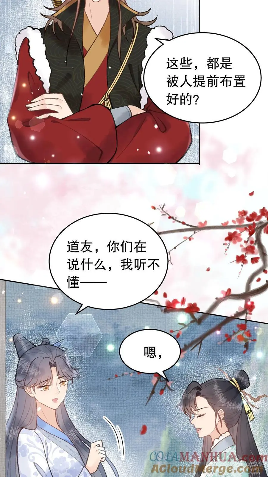 第67话 我听不懂 第7页