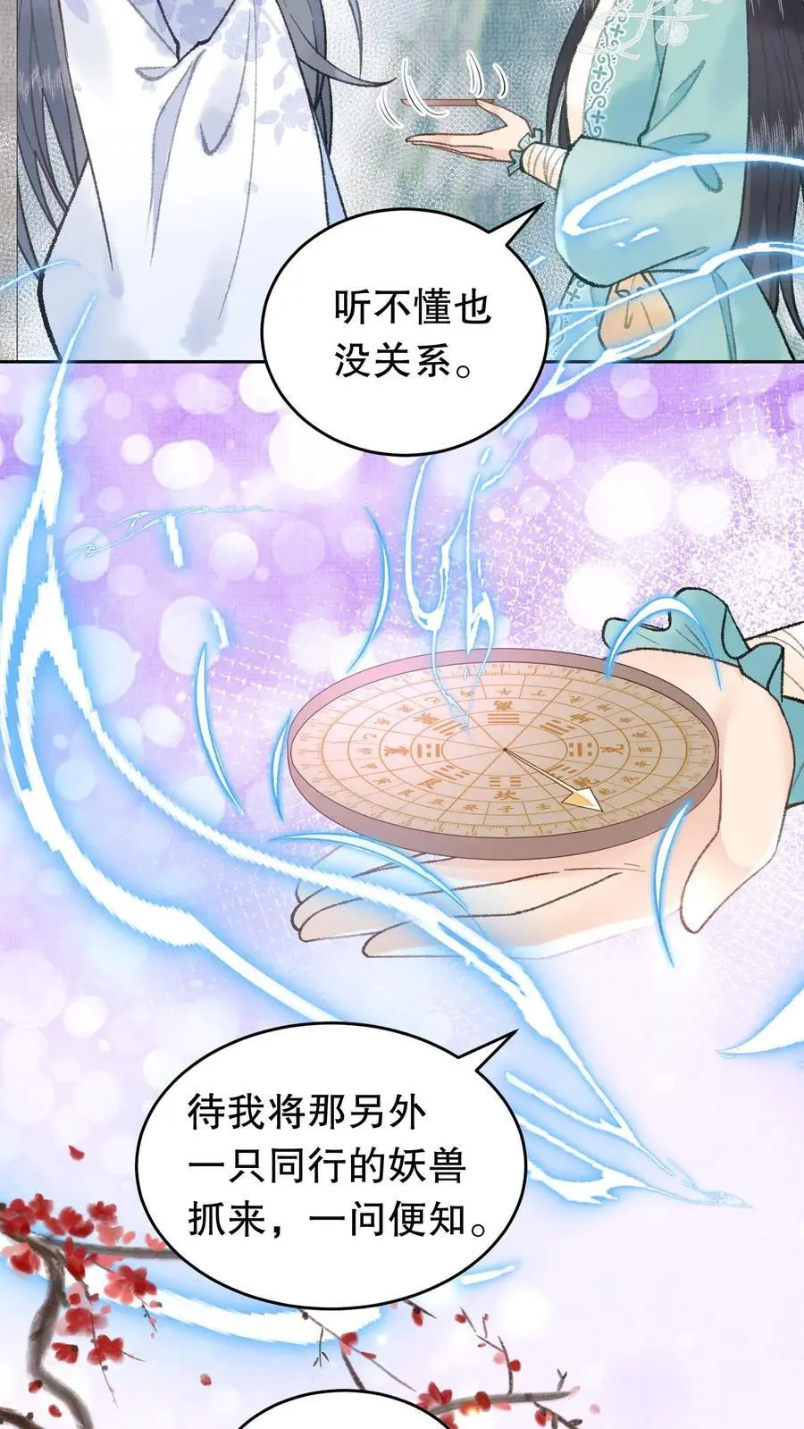 第67话 我听不懂 第8页