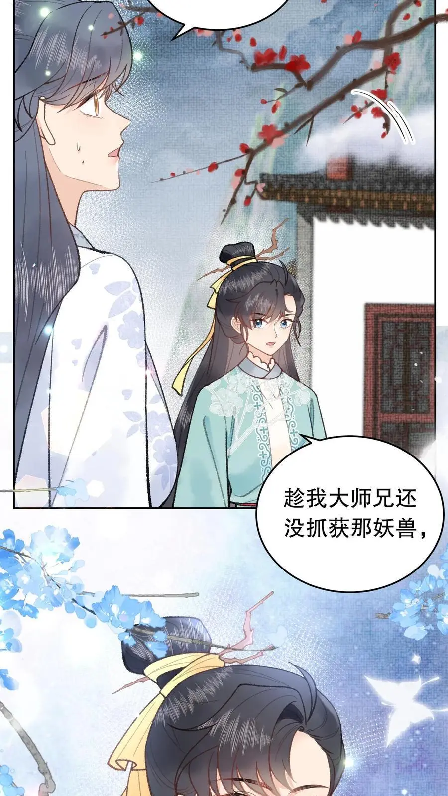 第67话 我听不懂 第10页